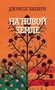 На новой земле 179013289