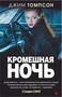 Кромешная ночь 903578658