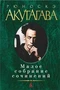 Малое собрание сочинений (Рюноскэ Акутагава и др.) 931030159