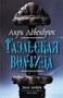 Гаэльская волчица 969322331