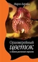 Оранжерейный цветок 1177075898