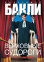 Верховные судороги 1590165332