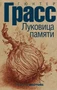 Луковица памяти 1690530498