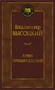 Кони привередливые (Мировая классика) 1281336707