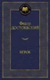 Игрок (твердый) 1916904282