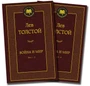 Война и мир (в 2-х книгах) (комплект) (Мировая классика) 778111947