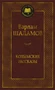 Колымские рассказы (Мировая классика) 94903101