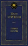 Первая любовь (твердый) 1124207242