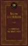 В списках не значился (Мировая классика) 1572074445