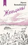 Женщины 1044908019