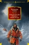 Семьдесят два градуса ниже нуля. Роман, повести 1080890624