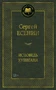 Исповедь хулигана (Мировая классика) 1220215946