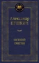 Евгений Онегин (Мировая классика) 771354793