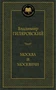 Москва и москвичи (Мировая классика) 1774949457