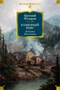 Каменный Пояс. Демидовы. Наследники 1634400602