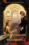 Преступление и наказание (Моя книжная лавка) 2143404103