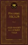 Леди Макбет Мценского уезда 1313844480