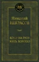 Кому на Руси жить хорошо (Мировая классика) 620702604