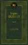 Девчата (Мировая классика) 1486004581