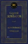 Компромисс. Чемодан 1541134986