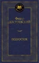 Подросток (Мировая классика) 1385703005