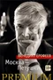 Москва-Петушки (Азбука Premium (мини)) 1430310062