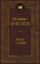 Белая гвардия (Мировая классика) 883624523