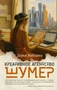 Креативное агентство «Шумер» 1141866372