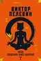Числа. Священная книга оборотня. T 128845515
