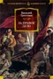 За правое дело (твердый) 93788754