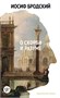 Стихотворения. Проза. Собрание сочинений в четырех томах 805829308