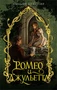 Ромео и Джульетта (илл. Арина Шлыкова (EUDJN) и др.) 1563357514