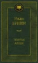 Темные аллеи 1268968028