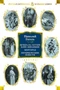 Вечера на хуторе близ Диканьки. Миргород. Петербургские повести 1406764609