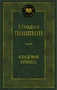 Кладовая солнца (Мировая классика) 177787931