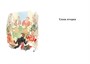 Евгений Онегин. Комментарий Ю. Лотмана 554159426