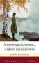 А зори здесь тихие... Завтра была война 1729948120