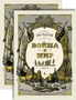 Война и мир (в 2-х книгах) (комплект) (Больше чем книга) 259288149