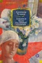 Ложится мгла на старые ступени (твердый) 1440166183