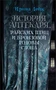 История Аптекаря, райских птиц и бронзовой головы слона 742378233