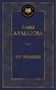 Бег времени 459957733