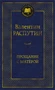 Прощание с Матёрой (Мировая классика) 1152835944