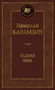 Бедная Лиза (твердый) 76343605