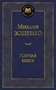Голубая книга (твердый) 962184719
