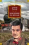 Хождение по мукам 297550081