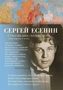 Сумасшедшее сердце поэта. Стихотворения и поэмы 1029318824