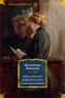 Перед зеркалом. Двойной портрет. Наука расставания 24124010