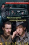 Место встречи изменить нельзя (Азбука Premium. Русская проза) 1069118136