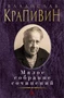Малое собрание сочинений (Владислав Крапивин и др.) 788841941