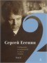 Есенин С. Двухтомник (комплект) 1504634731